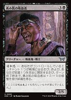 勇み肌の吸血者 (Dashing Bloodsucker) · Duskmourn: House of