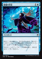 MTG プロモーションカード 【MTG/PR】《フェイタリズム》/《秘儀