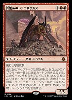 骨集めのドラコサウルス 日本語版 プロモ 2枚 9eee4fa9-ccf5-45ce-bd89-