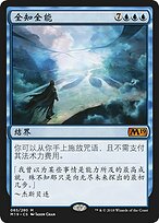 Omniscience (Judge) | Promo: General | Star City Games