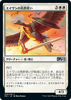 【匿名配送】MTG　航空船に忍び寄るもの プレイマット　GPミルウォーキー限定 航空船に忍び寄るもの/Skyship Stalker》[KLD] 赤R | 日本最大級