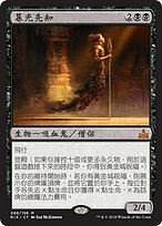 暮光先知(Twilight Prophet) · Rivals of Ixalan (RIX) #88