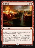 彗星の嵐 (Comet Storm) · Commander 2015 (C15) #146