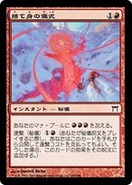 【残りわずか】 捨て身の儀式 (Desperate Ritual) · Champions of Kamigawa (CHK マジック：ザ・ギャザリング