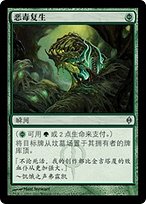 恶毒复生(Noxious Revival) · New Phyrexia (NPH) #118