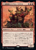 MTG 上流階級のゴブリン、マクサス J22 英語版4枚 上流階級のゴブリン、マクサス (Muxus, Goblin Grandee