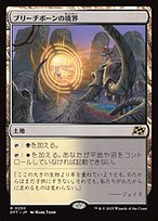 ブリーチボーンの境界 (Bleachbone Verge) · Aetherdrift (DFT) #250