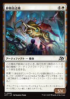 fab Dragonscaler Flight Path 竜鱗の飛行進路 RF 移動放送機 (Broadcast Rambler) · Aetherdrift (DFT) #6