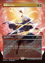 Lightning Helix