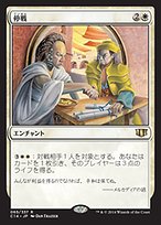 停戦 (Armistice) · Commander 2014 (C14) #65 · Scryfall Magic