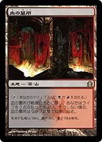 血の墓所 (Blood Crypt) · Return to Ravnica (RTR) #238 · Scryfall