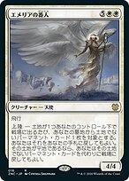エメリアの番人 (Emeria Shepherd) · Zendikar Rising Commander (ZNC