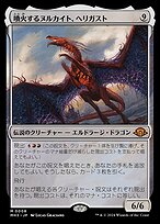 噴火するヌルカイト、ヘリガスト (Herigast, Erupting Nullkite