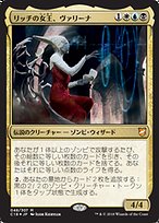 リッチの女王、ヴァリーナ (Varina, Lich Queen) · Commander