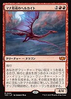 マナ形成のヘルカイト (Manaform Hellkite) · Tarkir