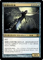 金線の天使 (Filigree Angel) · Alara Reborn (ARB) #6