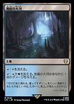 地底の大河 (Underground River) · Tales of Middle-earth Commander