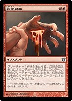 灼熱の血 (Searing Blood) · Born of the Gods (BNG) #111