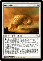 野の源獣 (Genju of the Fields) · Betrayers of Kamigawa (BOK