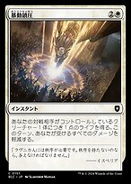 暴動鎮圧 (Riot Control) · Bloomburrow Commander (BLC) #151