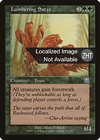 Lumbering Satyr · Mercadian Masques (MMQ) #257 · Scryfall Lumbering Satyr · Mercadian Masques (MMQ) #257 · Scryfall