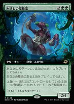 氷耕しの探検家