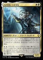 MTG バンドル限定 拡張foil パパリモ・トトリモ パパリモ・トトリモ (Papalymo Totolymo) · Final Fantasy Commander