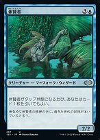 休賢者 (Fallowsage) · Jumpstart 2022 (J22) #297 · Scryfall