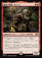 騒乱の発端、グレンゾ (Grenzo, Havoc Raiser) · Tarkir 騒乱の発端、グレンゾ (Grenzo, Havoc Raiser) · Tarkir
