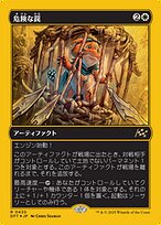 危険な罠 (Perilous Snare) · Aetherdrift (DFT) #430