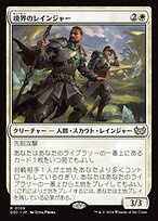 境界のレインジャー (Verge Rangers) · Duskmourn: House of 境界のレインジャー (Verge Rangers) · Duskmourn: House of