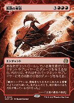 焦熱の解放 (Fiery Emancipation) · Wilds of Eldraine: Enchanting 