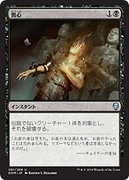 喪心 (Cast Down) · Dominaria (DOM) #81 · Scryfall Magic: The