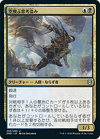 空飛ぶ思考盗み (Soaring Thought-Thief) · Zendikar Rising