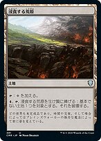 浸食する荒原 (Encroaching Wastes) · Commander Legends (CMR