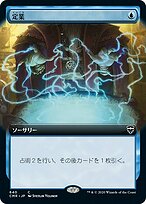 MTG 定業 定業 (Preordain) · Commander Legends (CMR) #84 · Scryfall