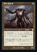MTG　敵対工作員　英2枚セット 鋼の監視者 (Steel Overseer) · The Brothers' War Commander