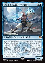 好機を逃さぬ達人、テイガム (Taigam, Master Opportunist