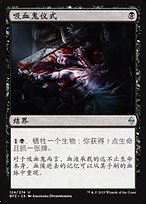 吸血鬼仪式(Vampiric Rites) · Battle for Zendikar (BFZ) #124