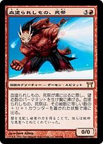 フリーズ　毎日欠かさず爆裂魔法　関連カード　各４枚セット 血塗られしもの、死祭 (Shimatsu the Bloodcloaked) · Champions