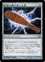 名誉に磨り減った笏 (Honor-Worn Shaku) · Champions of