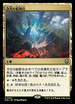 次元の結節点 (Planar Nexus) · Modern Horizons 3 Commander