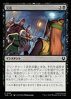 k*i様 MTG 時のらせん 他不要カードまとめ売り 完売 (Sold Out) · Avatar: The Last Airbender (TLA) #119 · Scryfall