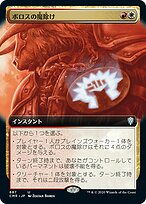 ボロスの魔除け (Boros Charm) · Commander Legends (CMR) #687 