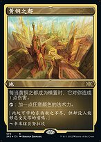 黄铜之都(City of Brass) · Double Masters 2022 (2X2) #570