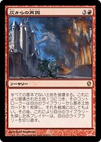 灰からの再興 (From the Ashes) · Commander 2013 (C13) #108