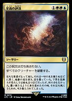 至高の評決 (Supreme Verdict) · Tales of Middle-earth