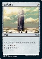 玄武巨石(Basalt Monolith) · Double Masters (2XM) #232
