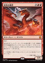 双炎の暴君 (Twinflame Tyrant) · Foundations (FDN) #97