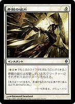 骨髄の破片 (Marrow Shards) · New Phyrexia (NPH) #15